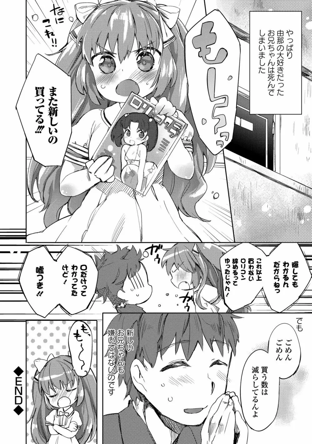 セーラー喪服の少女 128ページ