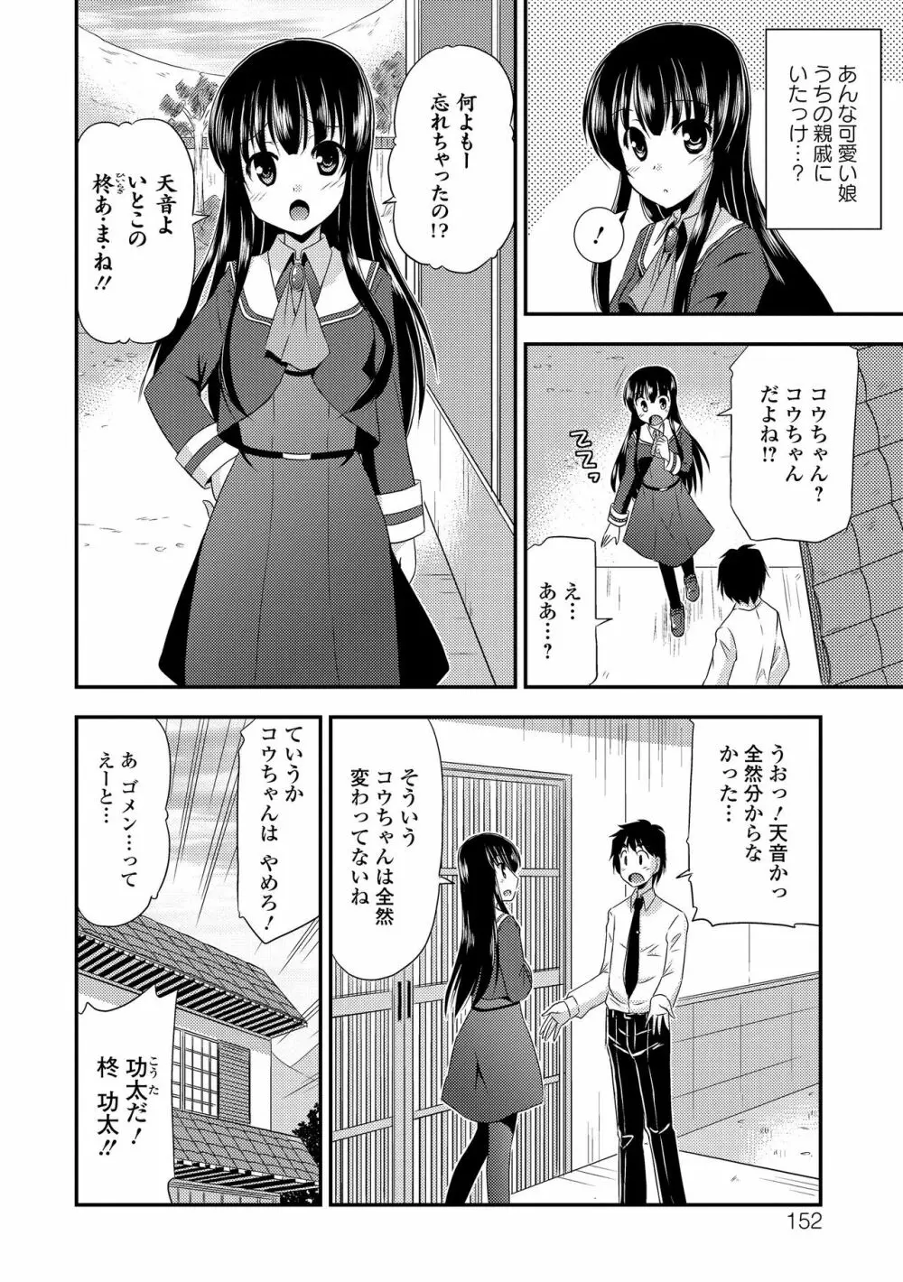 セーラー喪服の少女 152ページ