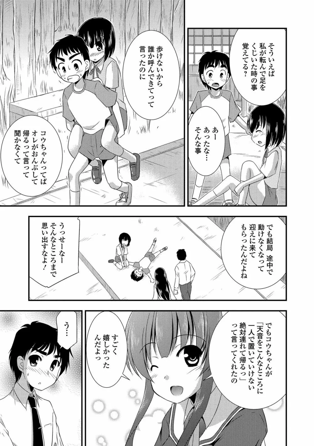 セーラー喪服の少女 155ページ