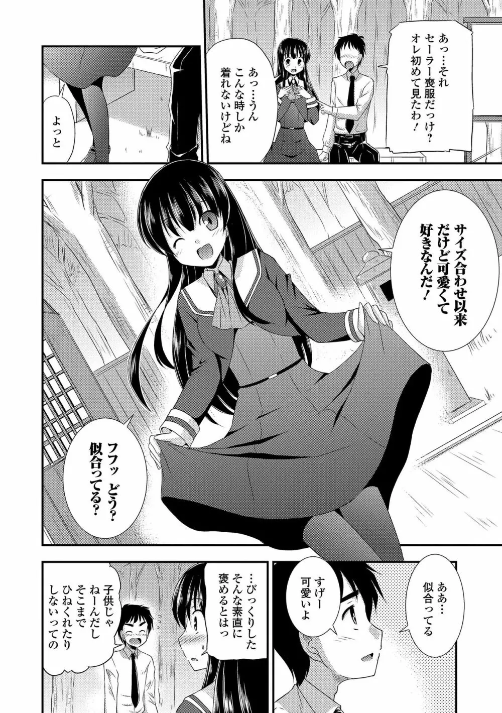 セーラー喪服の少女 156ページ