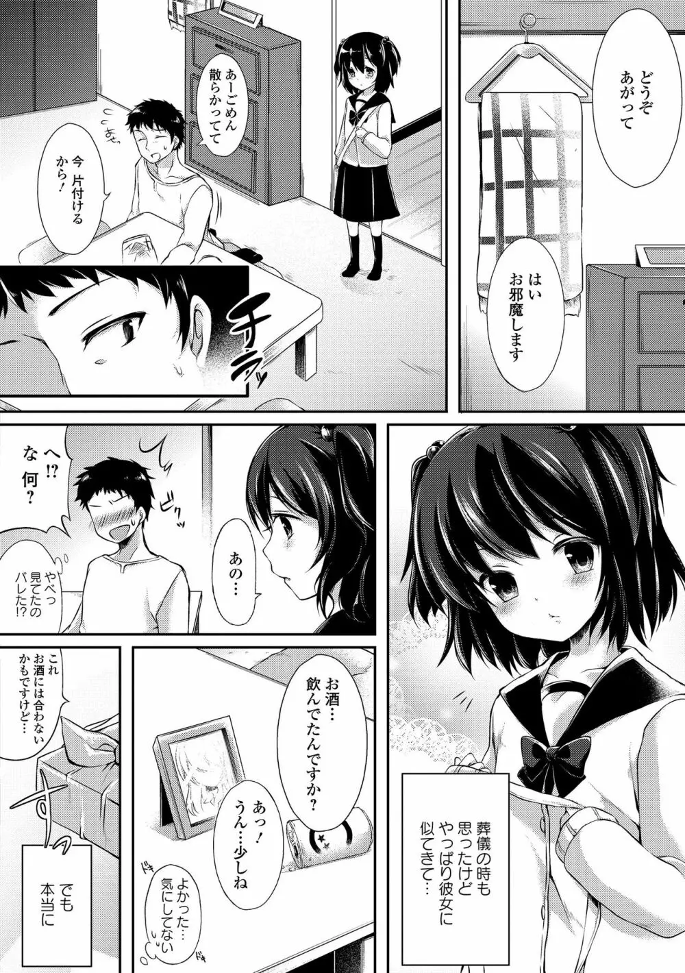 セーラー喪服の少女 172ページ