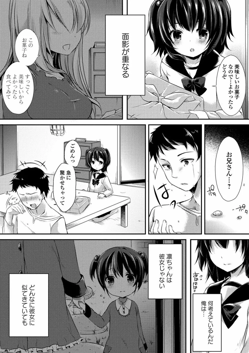 セーラー喪服の少女 173ページ