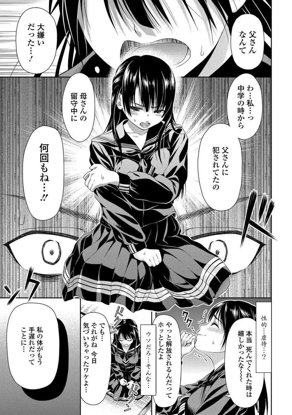 セーラー喪服の少女 33ページ