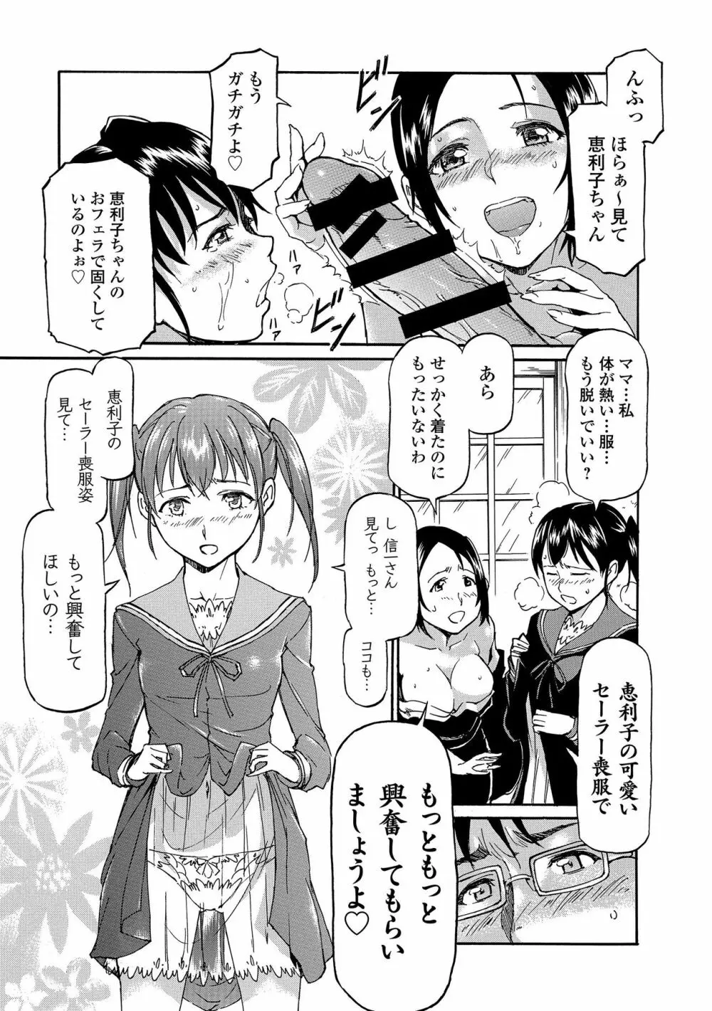 セーラー喪服の少女 53ページ