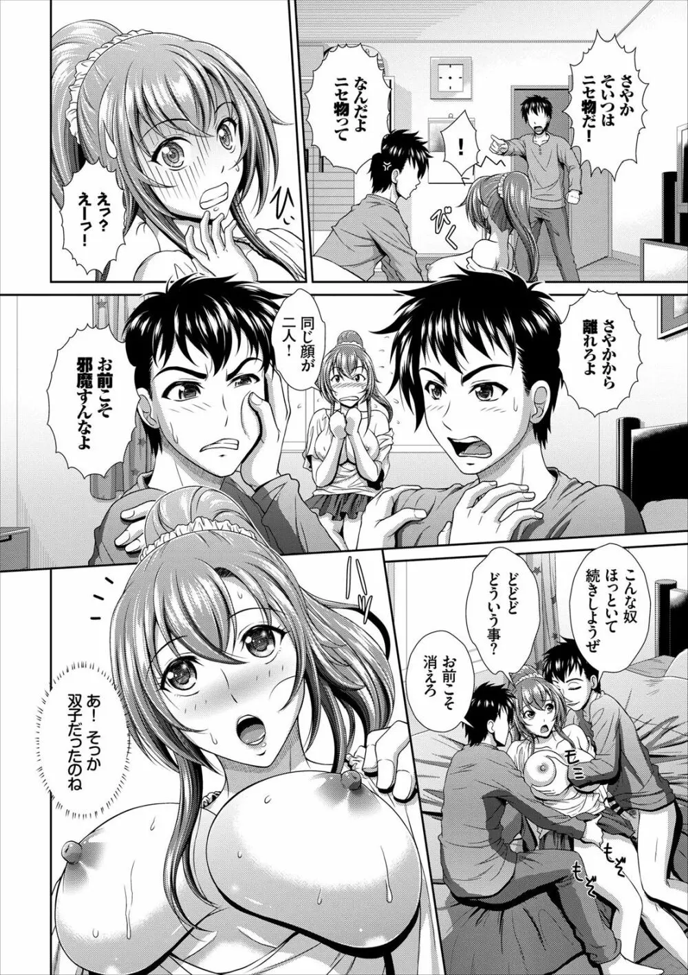 COMIC エウロパ vol.8 106ページ