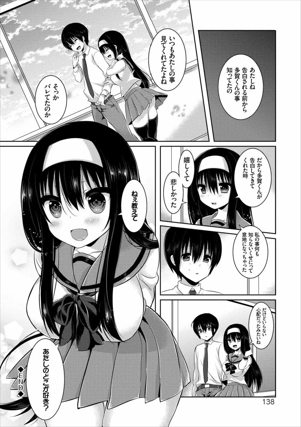 COMIC エウロパ vol.8 142ページ