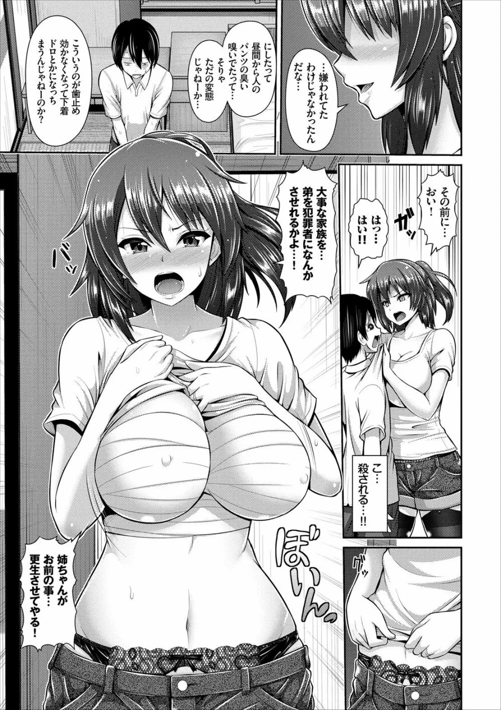 COMIC エウロパ vol.8 85ページ