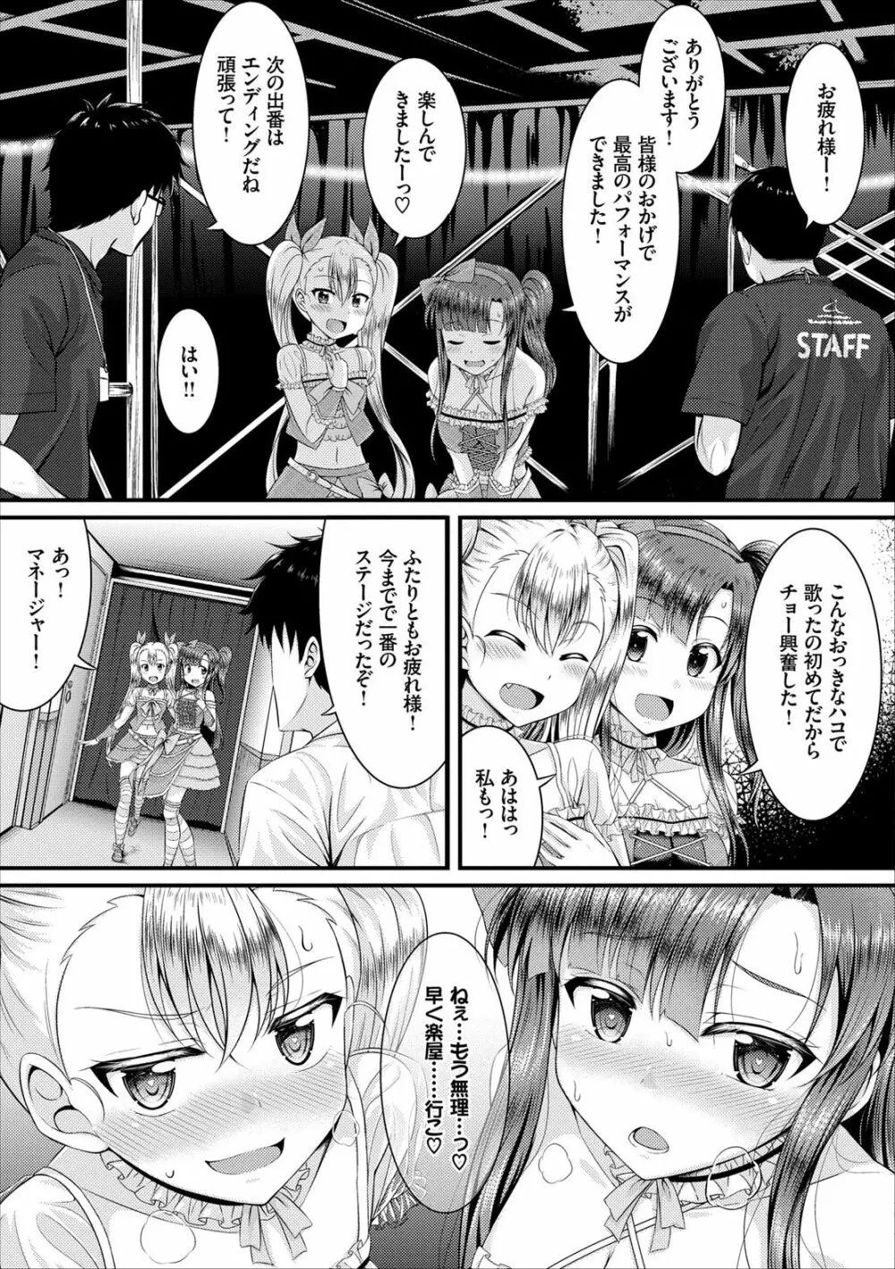 COMIC エウロパ vol.8 9ページ