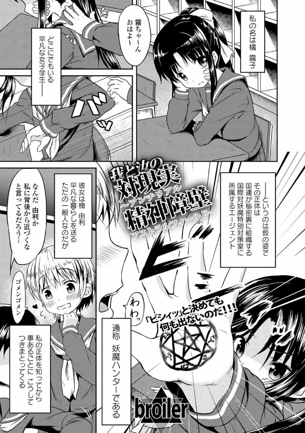 中二病だが18禁! vol.1 159ページ