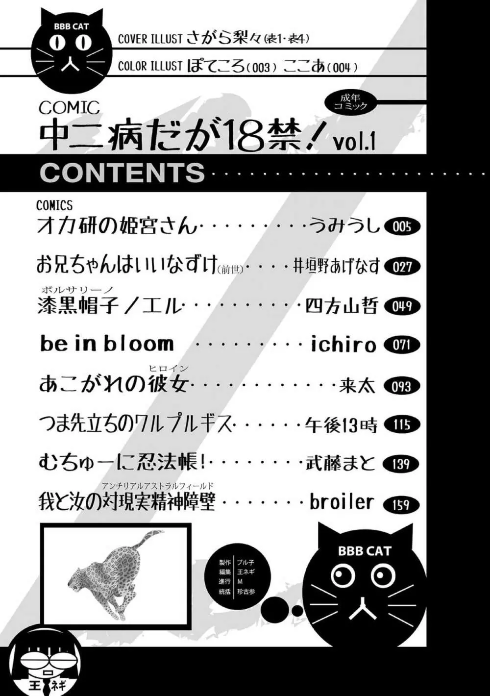 中二病だが18禁! vol.1 2ページ