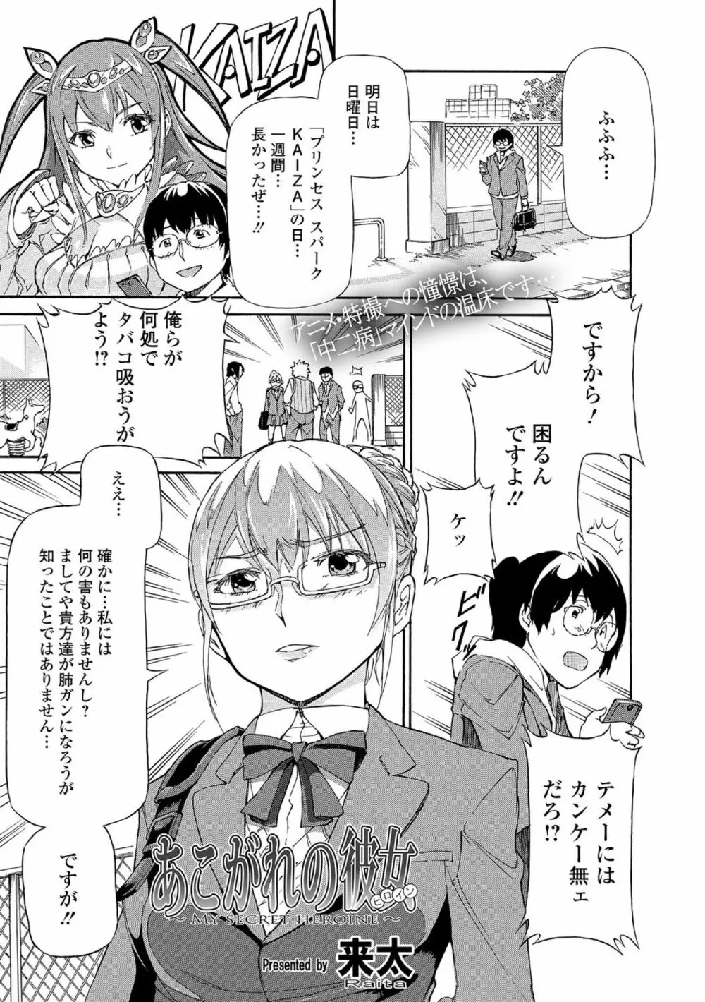 中二病だが18禁! vol.1 93ページ