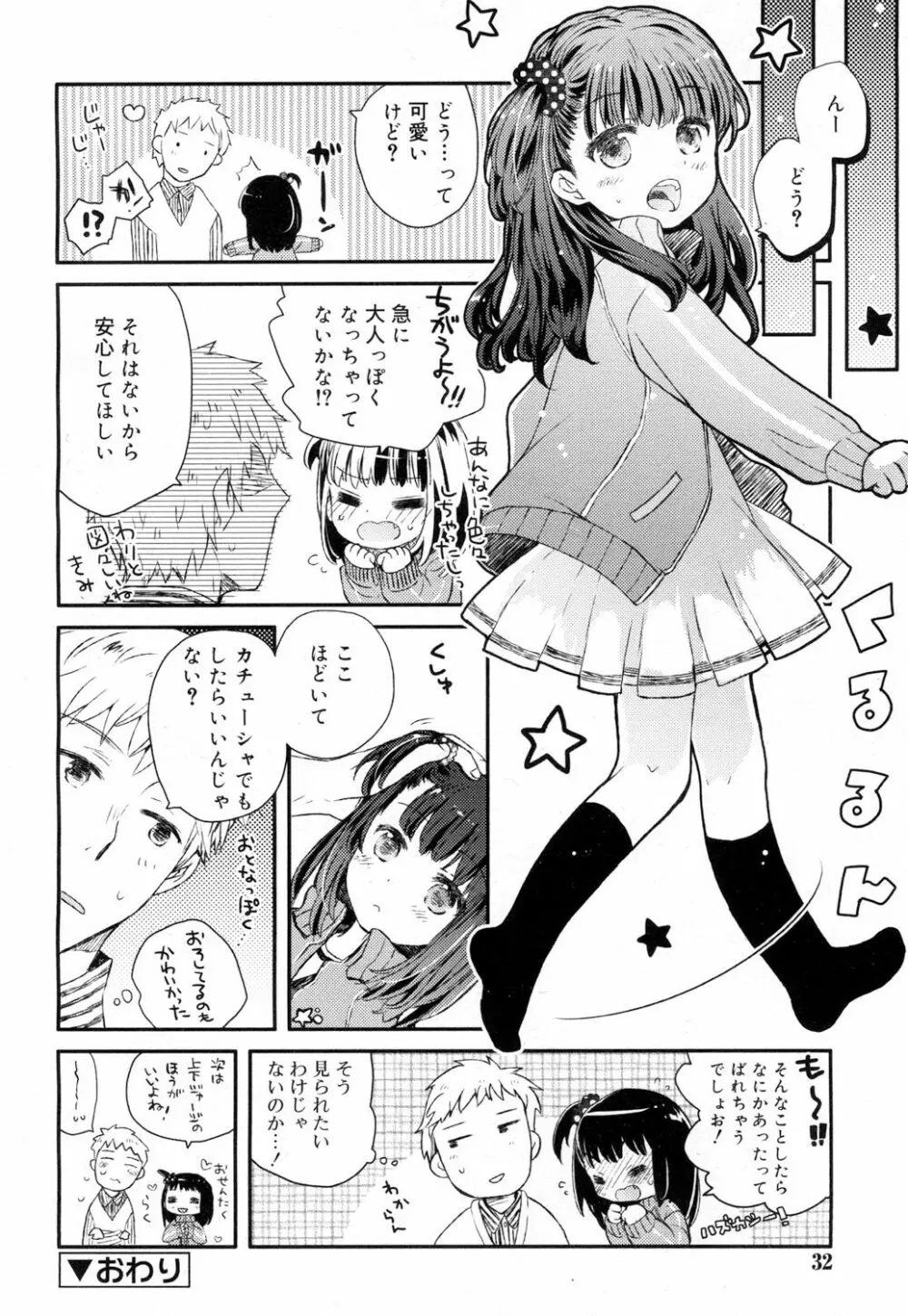 ジューシー No.15 31ページ