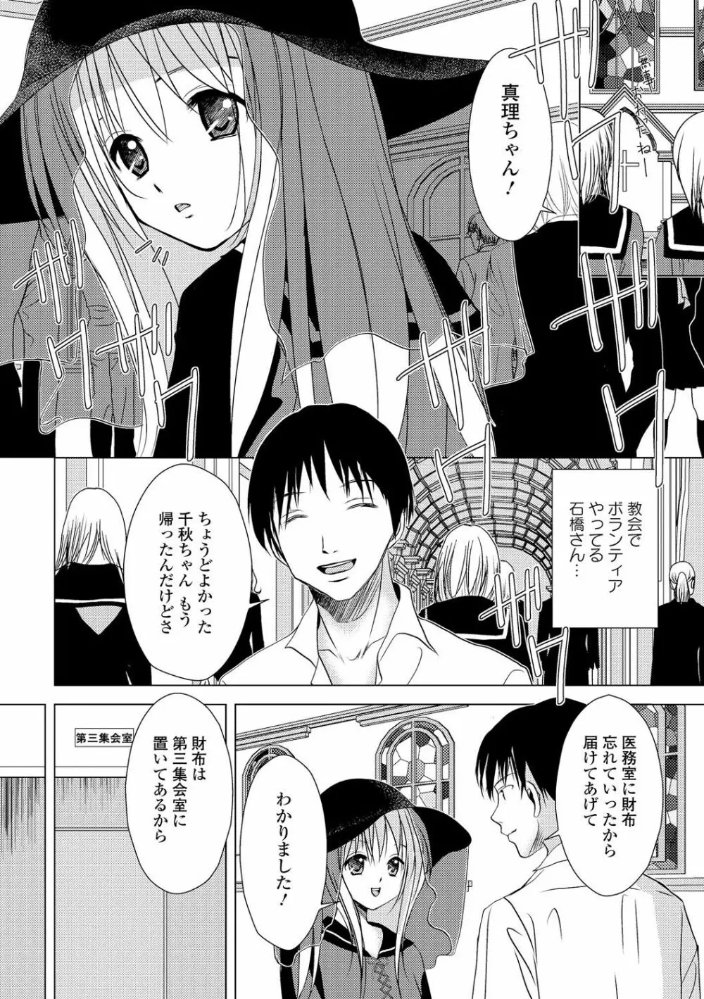 制服×征服 114ページ