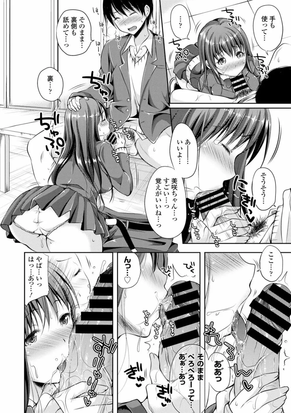 制服×征服 32ページ