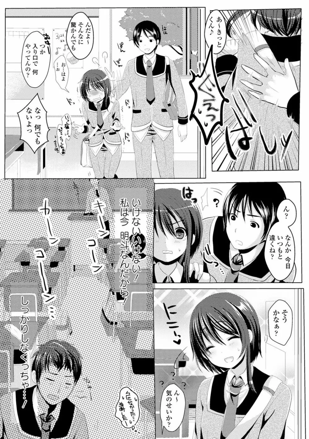 制服×征服 vol.2 127ページ