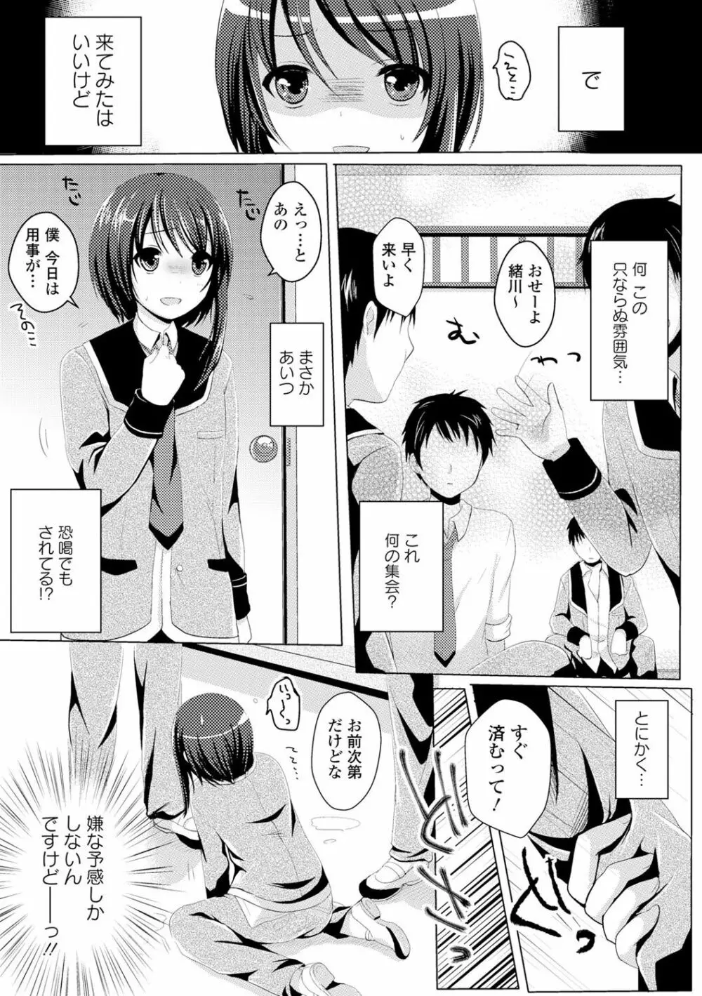 制服×征服 vol.2 129ページ