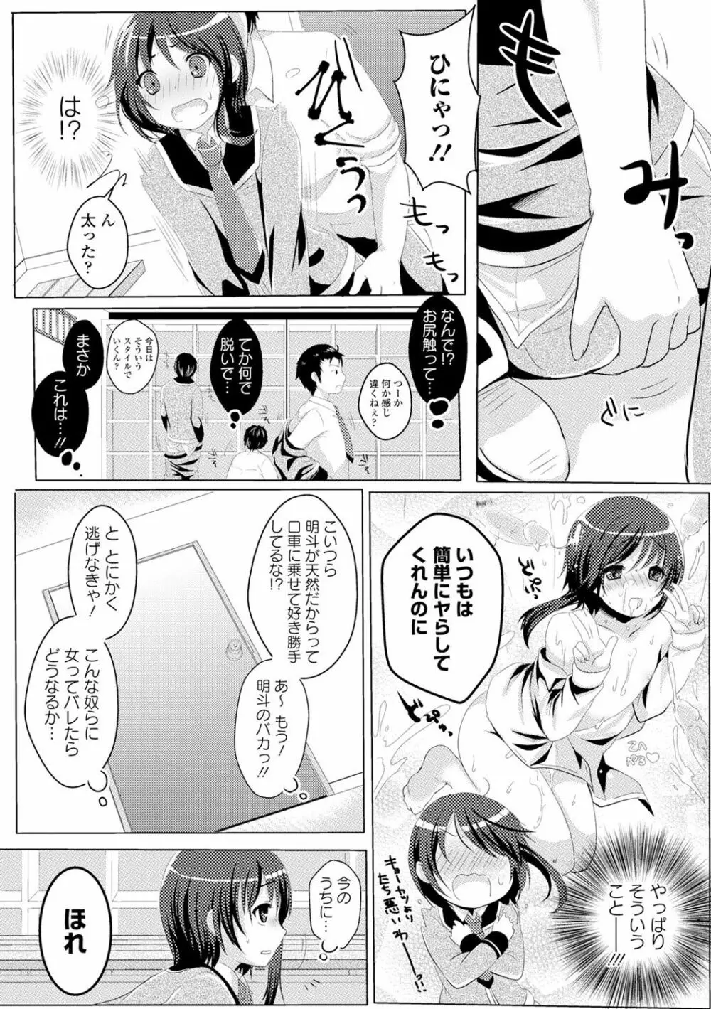 制服×征服 vol.2 130ページ