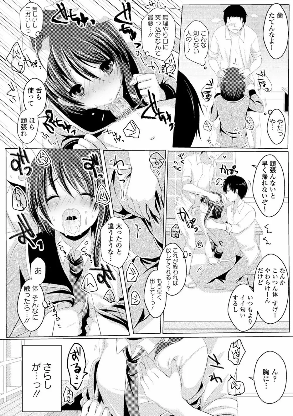 制服×征服 vol.2 132ページ