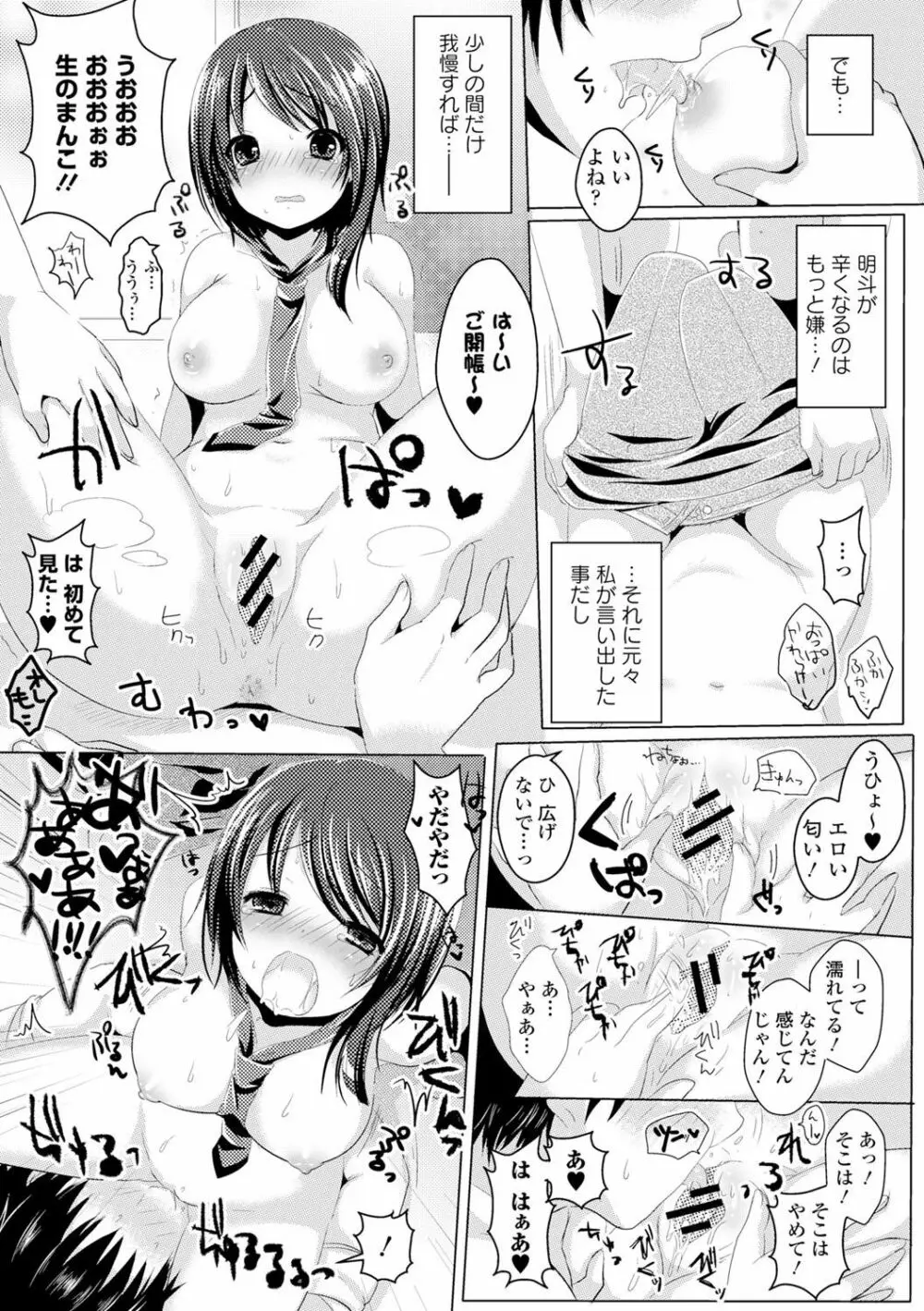 制服×征服 vol.2 135ページ