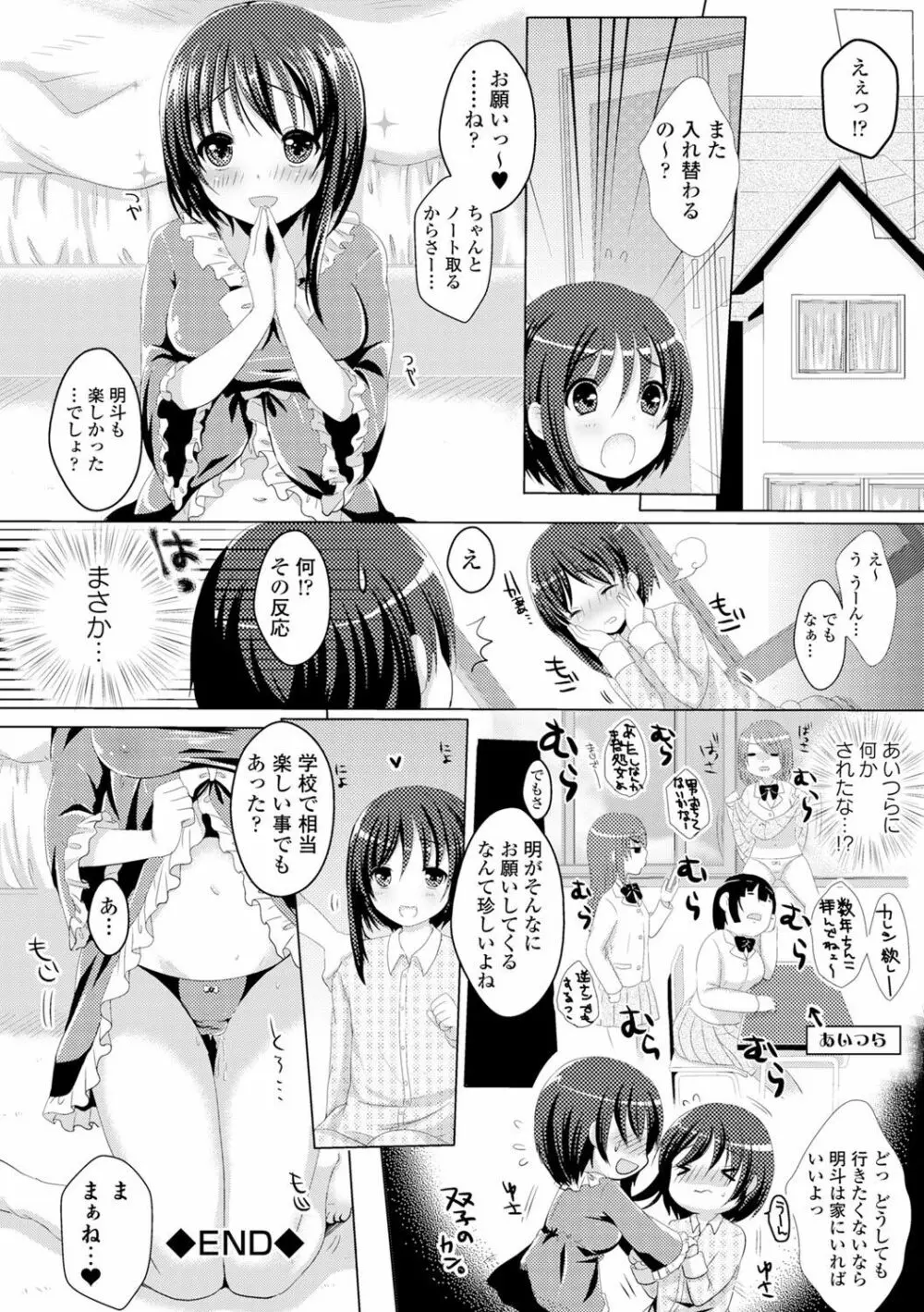 制服×征服 vol.2 146ページ