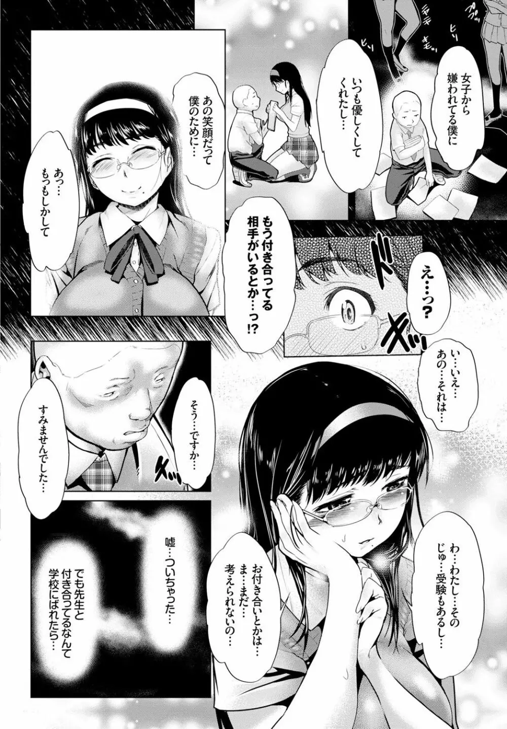 制服×征服 vol.2 4ページ