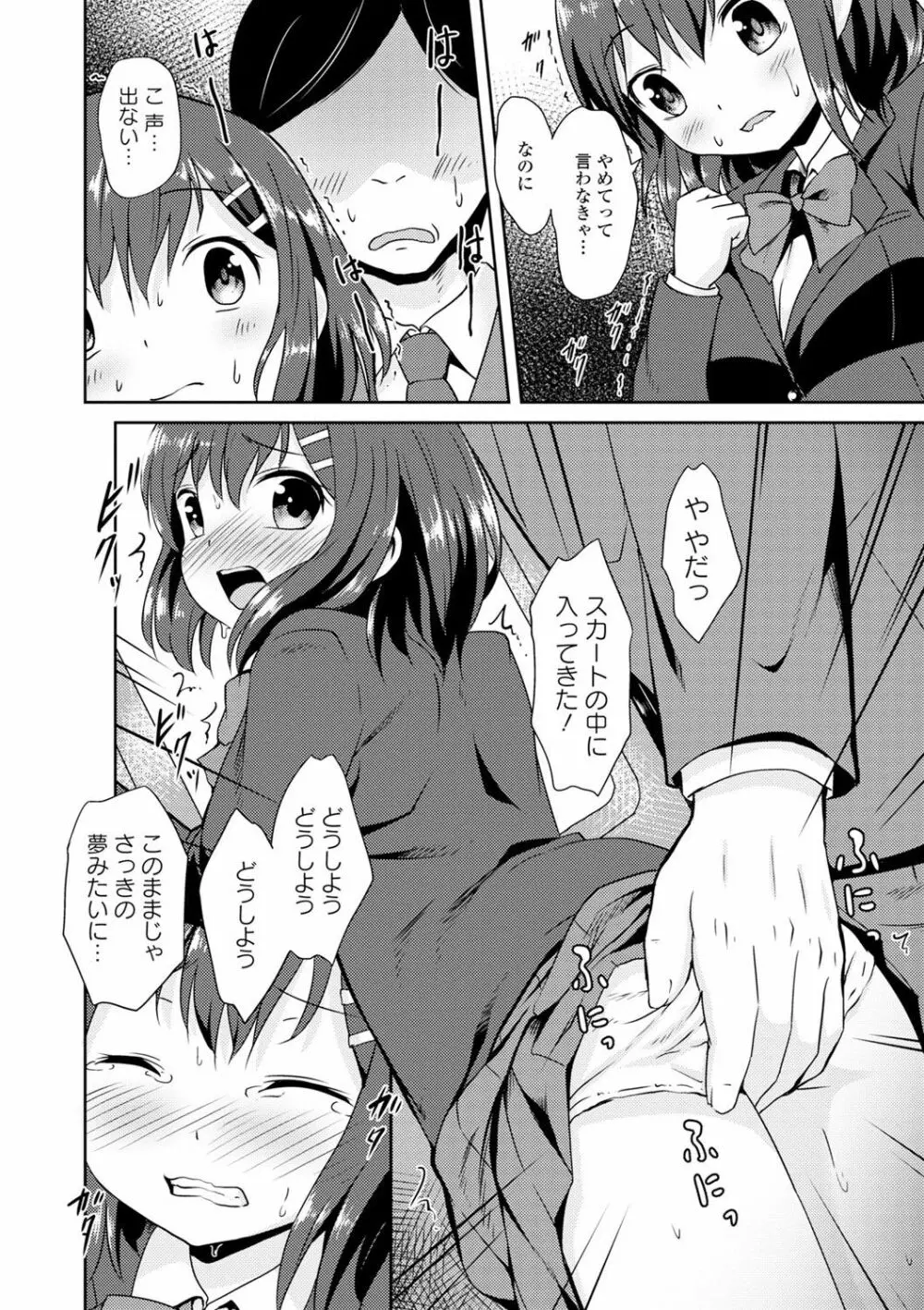 制服×征服 vol.2 60ページ