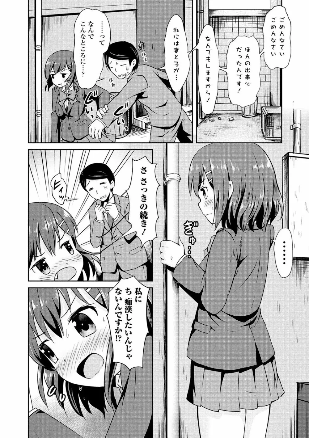 制服×征服 vol.2 62ページ