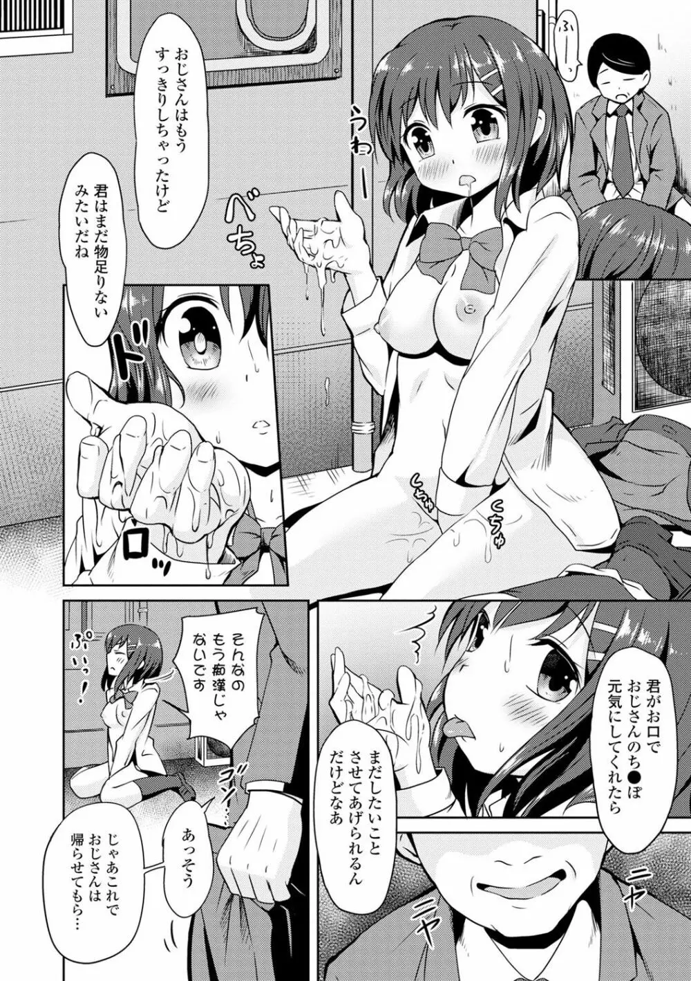 制服×征服 vol.2 68ページ