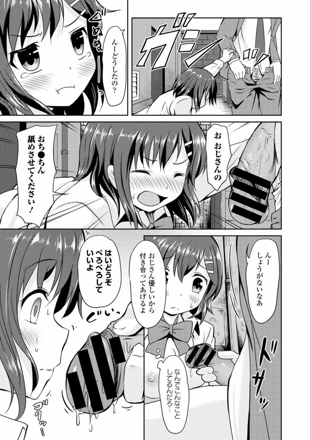 制服×征服 vol.2 69ページ