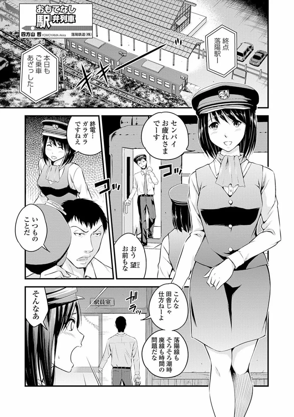 制服×征服 vol.2 77ページ