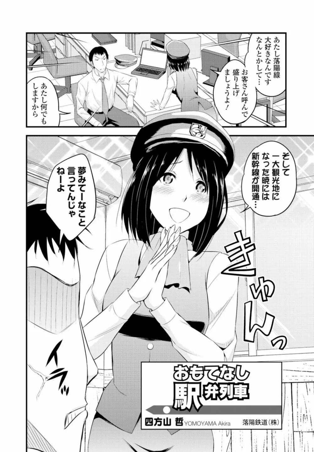 制服×征服 vol.2 78ページ