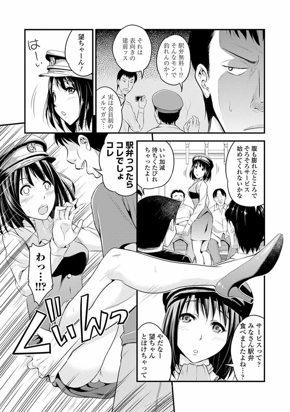 制服×征服 vol.2 81ページ