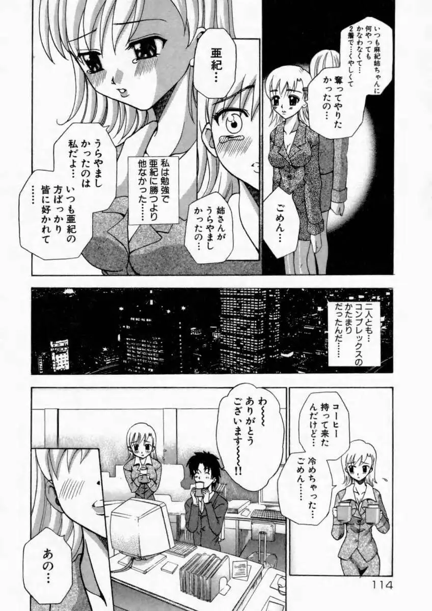 背徳の痴戯 114ページ