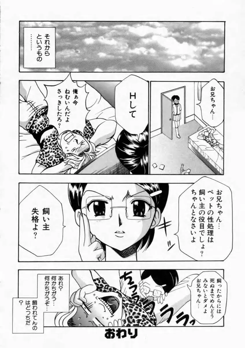 背徳の痴戯 172ページ