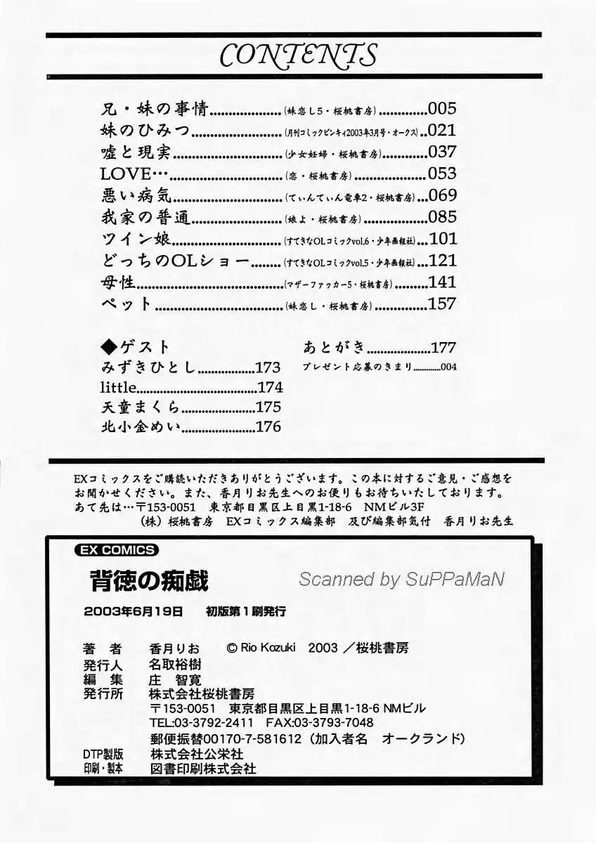 背徳の痴戯 180ページ