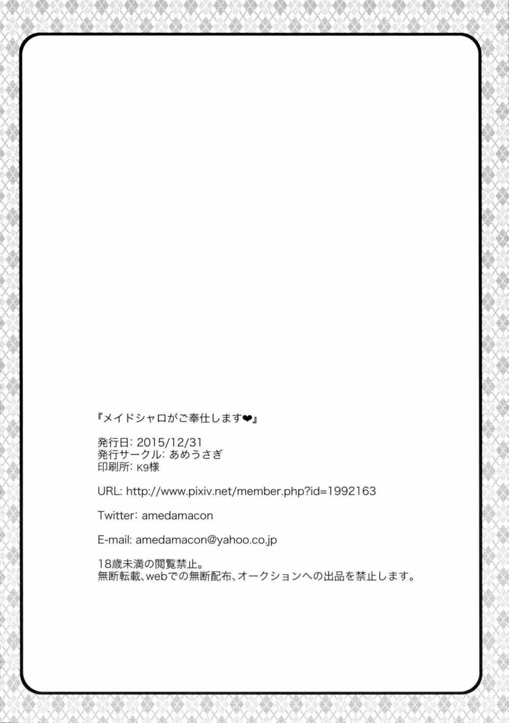 メイドシャロがご奉仕しますっ 20ページ