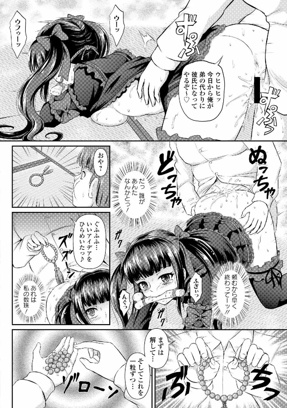 セーラー喪服の少女 100ページ