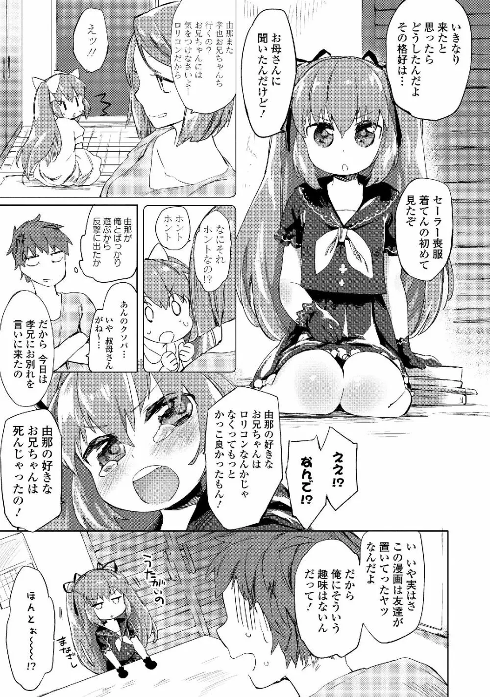 セーラー喪服の少女 109ページ