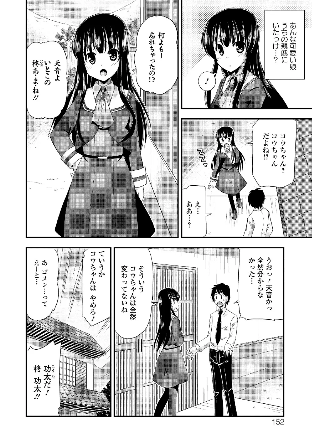 セーラー喪服の少女 152ページ