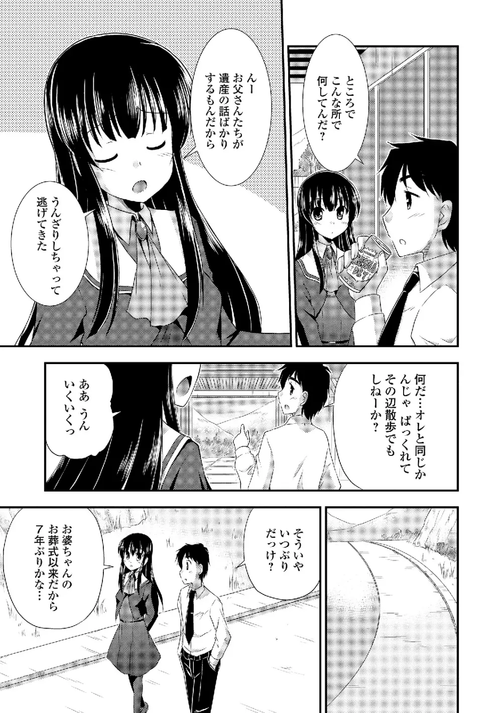 セーラー喪服の少女 153ページ