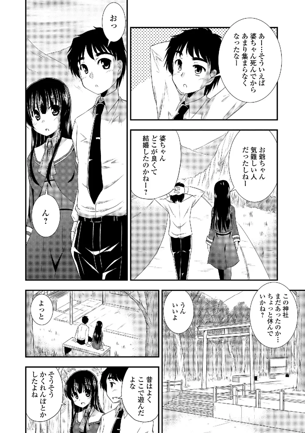 セーラー喪服の少女 154ページ