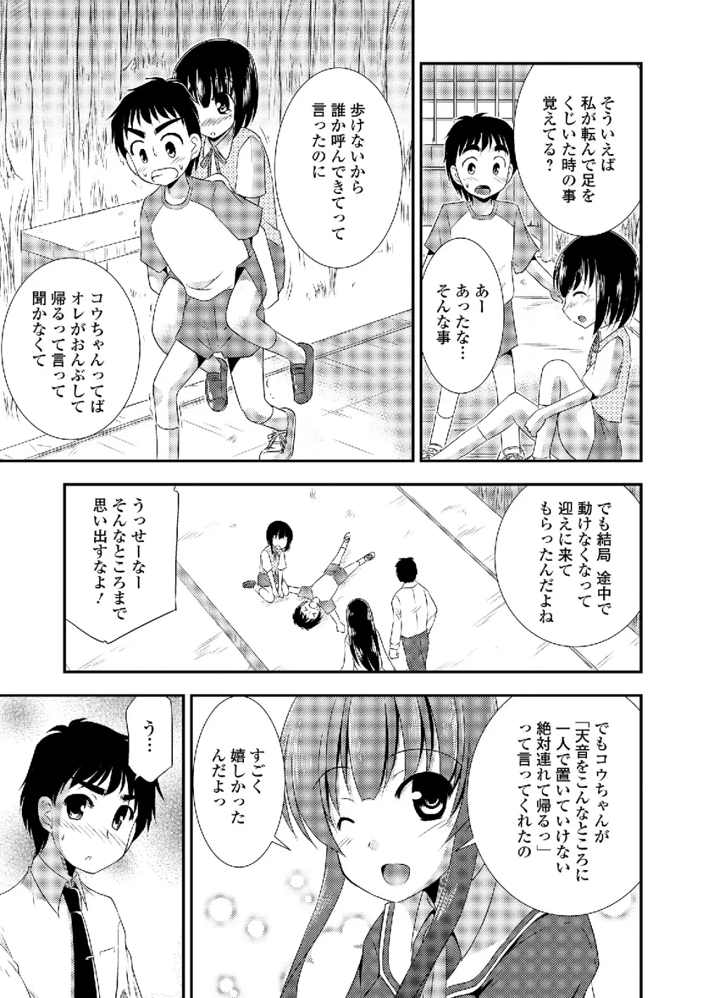 セーラー喪服の少女 155ページ