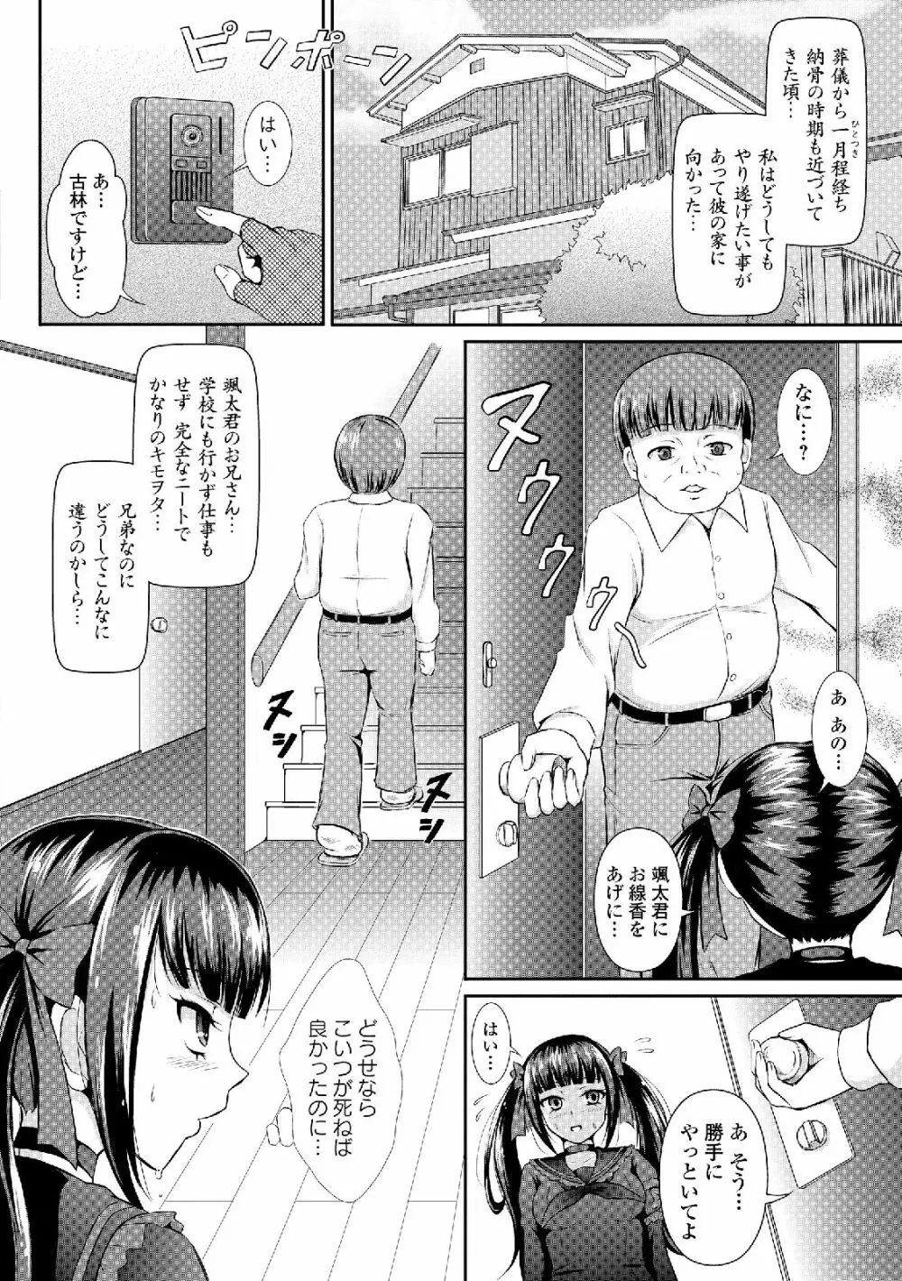 セーラー喪服の少女 88ページ