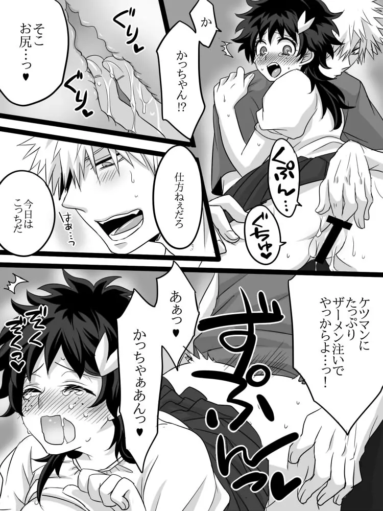 Katsu deku ♀ log 12ページ