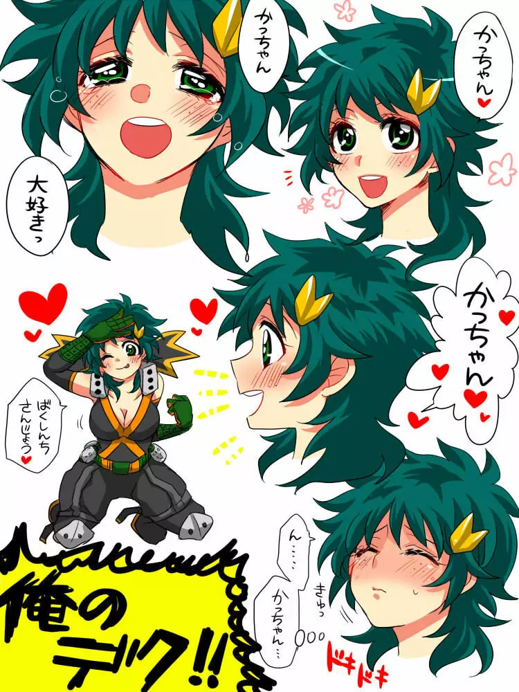 Katsu deku ♀ log 4ページ