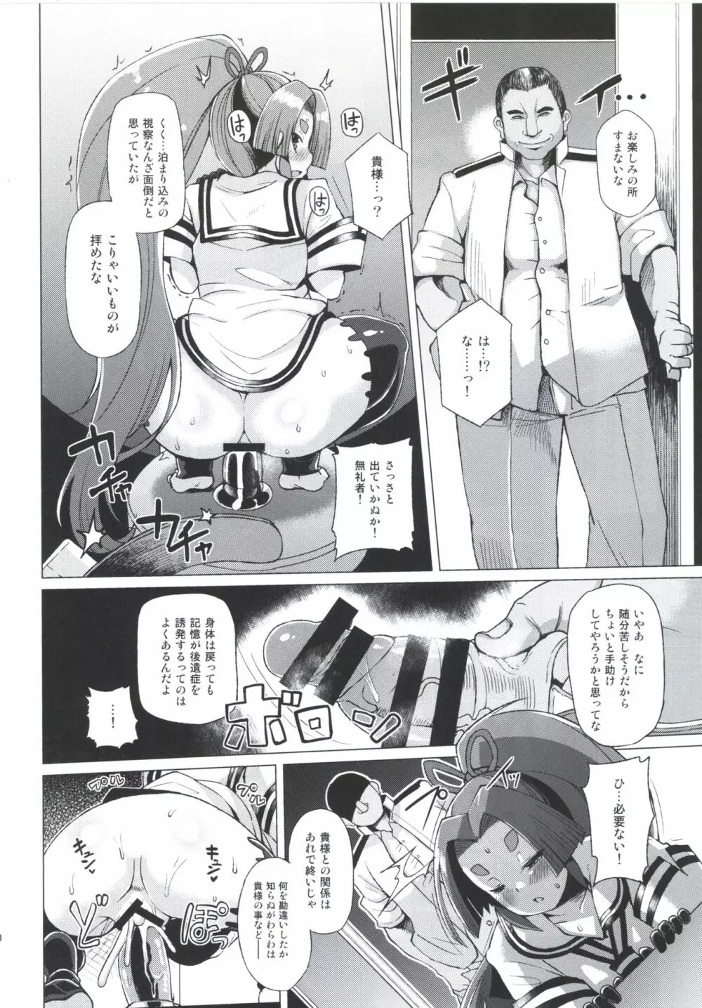 奴隷娼婦艦初春改三 9ページ