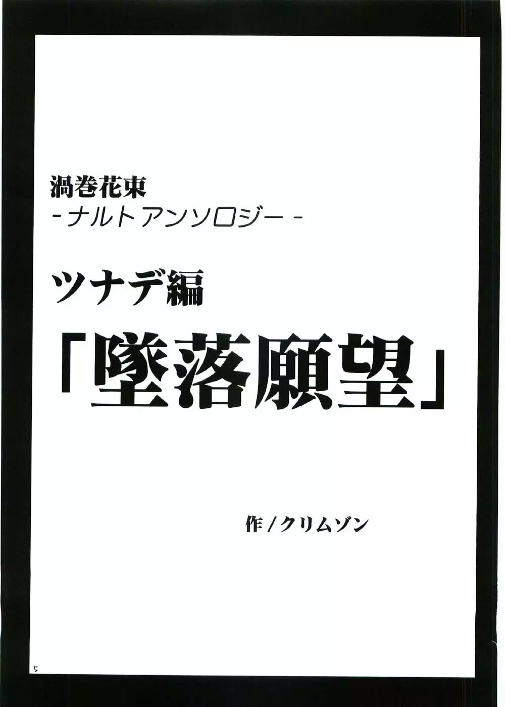 渦巻花束 4ページ