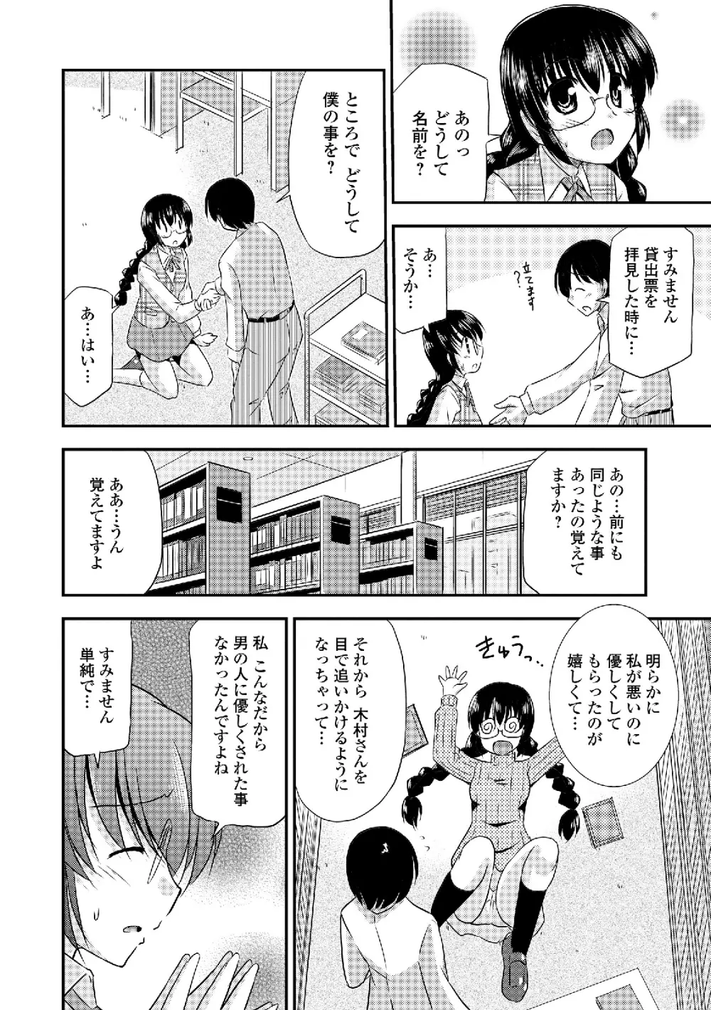 私は処女だが喪女ではない! 162ページ