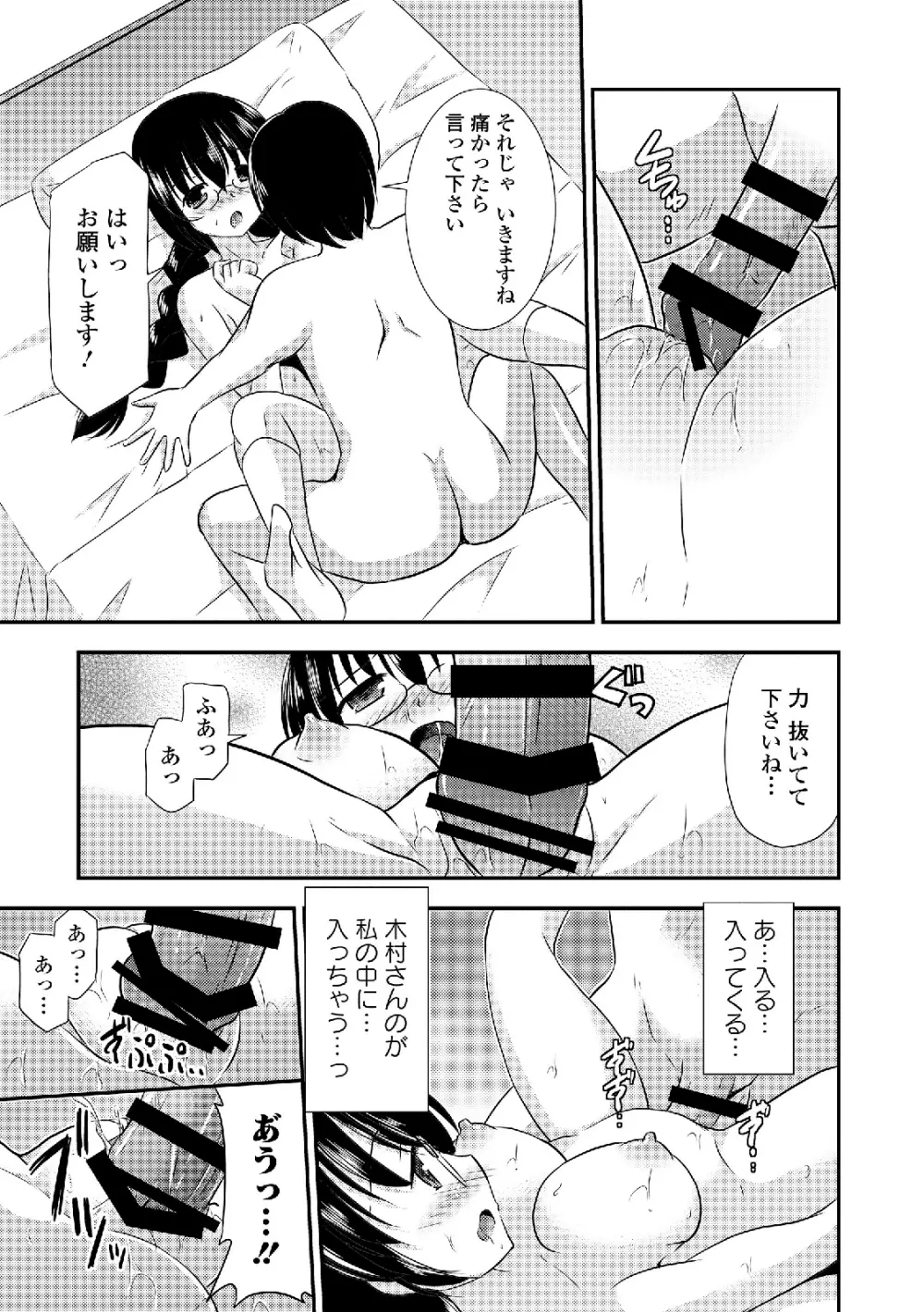 私は処女だが喪女ではない! 169ページ