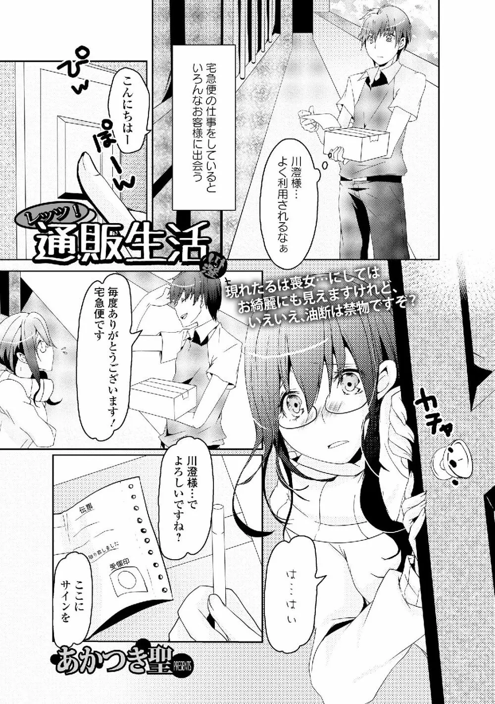 私は処女だが喪女ではない! 179ページ